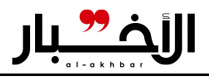 Al-akhbar